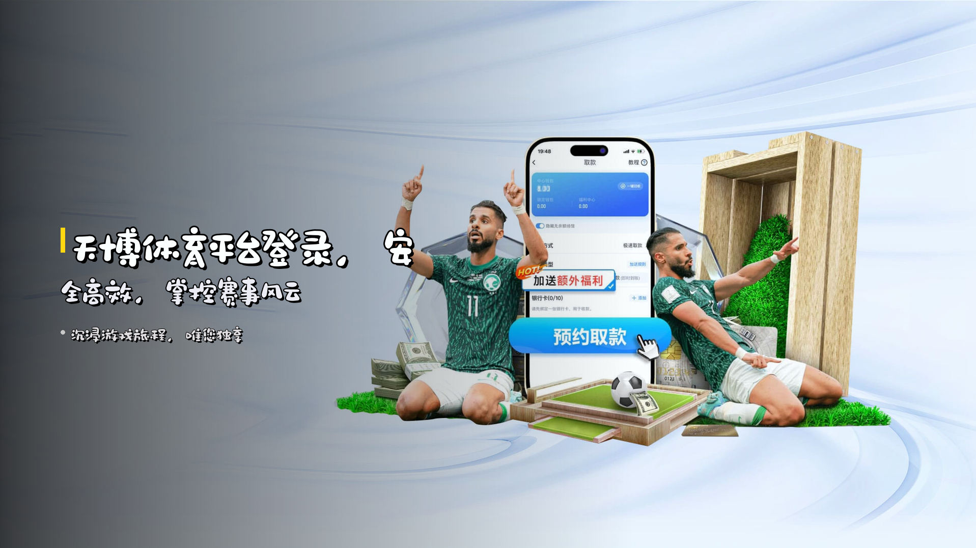 <strong>天博体育平台登录</strong>，<br>安全高效，掌控赛事风云